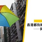 【香港同性戀歷史】曲真的要拗直？香港的拗直治療