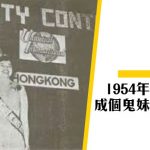 【選美歷史】異國風味的港姐冠軍 – 李慧珍