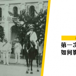 【一戰】一戰又關香港咩事？