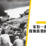 【香港保衛戰】保衛香港的老人兵團 － 曉士兵團