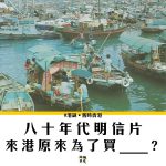 【香港手信】八十年代嚟香港，買咩手信好？