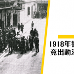 【香港奇案】1918年機利臣街槍戰