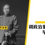 【逃犯條例】中國偽造證據 要求引渡政治犯洪兆麟