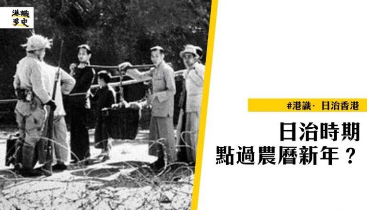 日治時期香港新年
