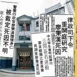 【死因無可疑】1977 年警廉衝突期間懷疑「被自殺案」——中大畢業生廖秉漢