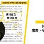 【盧吉 vs 盧押】中國學者翻譯錯誤，三十年來改寫香港歷史