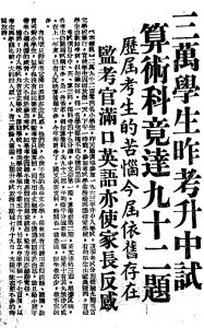 1963年，小六學生於45分鐘內面臨92題算術題。（來源：《大公報》第一張第三版，1963年5月4日）