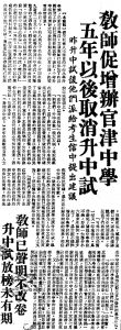 1973年，教師抗議中學入學試。（來源：《大公報》第二張第五版，1973年5月4日）