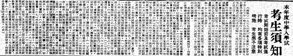 1969年，中學入學試考生須知。（來源：《華僑日報》第四張第二頁，1969年4月18日）