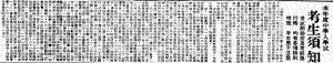 1969年，中學入學試考生須知。（來源：《華僑日報》第四張第二頁，1969年4月18日）