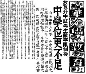 1970年，《華僑日報》預計該年度50,000小六學生，約只有15,000人能獲分配學位。（來源：《華僑日報》第六張第二頁，1970年1月26日）