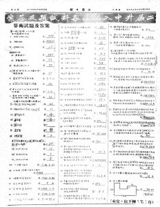 1963年，第二屆中學入學試算術科試題及答案（節錄）。（來源：《工商日報》第九頁，1963年5月4日）