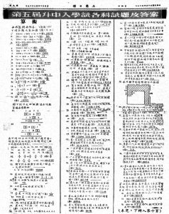 1966年，第五屆中學入學試算術科試題及答案（節錄）。（來源：《工商日報》第九頁，1966年5月5日）