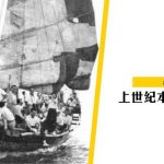 【旅行歷史】上世紀藝術家如何遊香港？百年本地旅行團——庸社行友