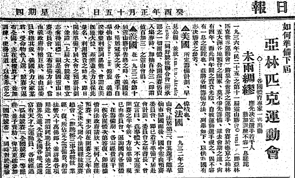 有報章甚至意譯作靈山勝會(Mount Olympus 奧林匹斯山是希臘神話中眾神之山)
