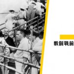 【移民潮】數個戰前香港人口外流潮
