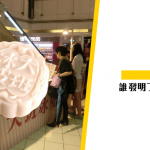 【香港西餅】是誰發明冰皮月餅？就是大班西餅？